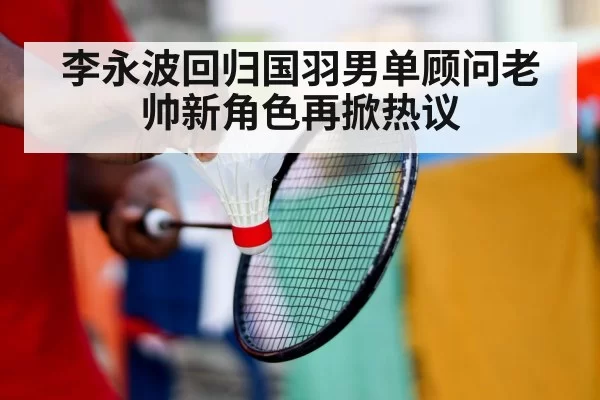 badminton player training