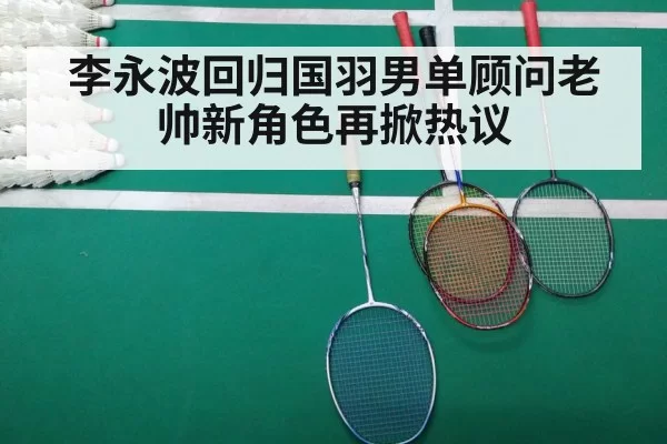badminton match