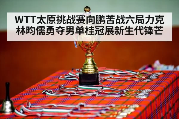 table tennis champion celebration