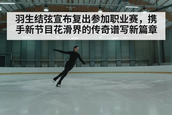 professional figure skating competition